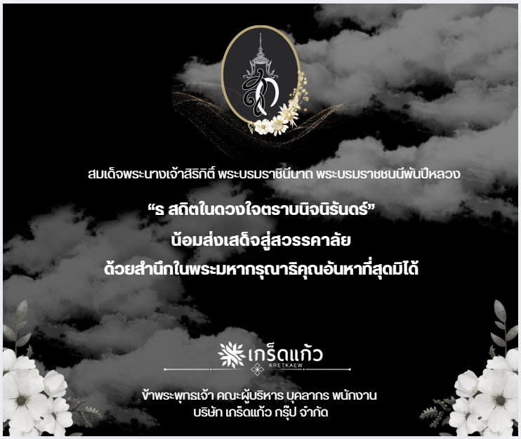 โปรโมชั่น เกร็ดแก้ว